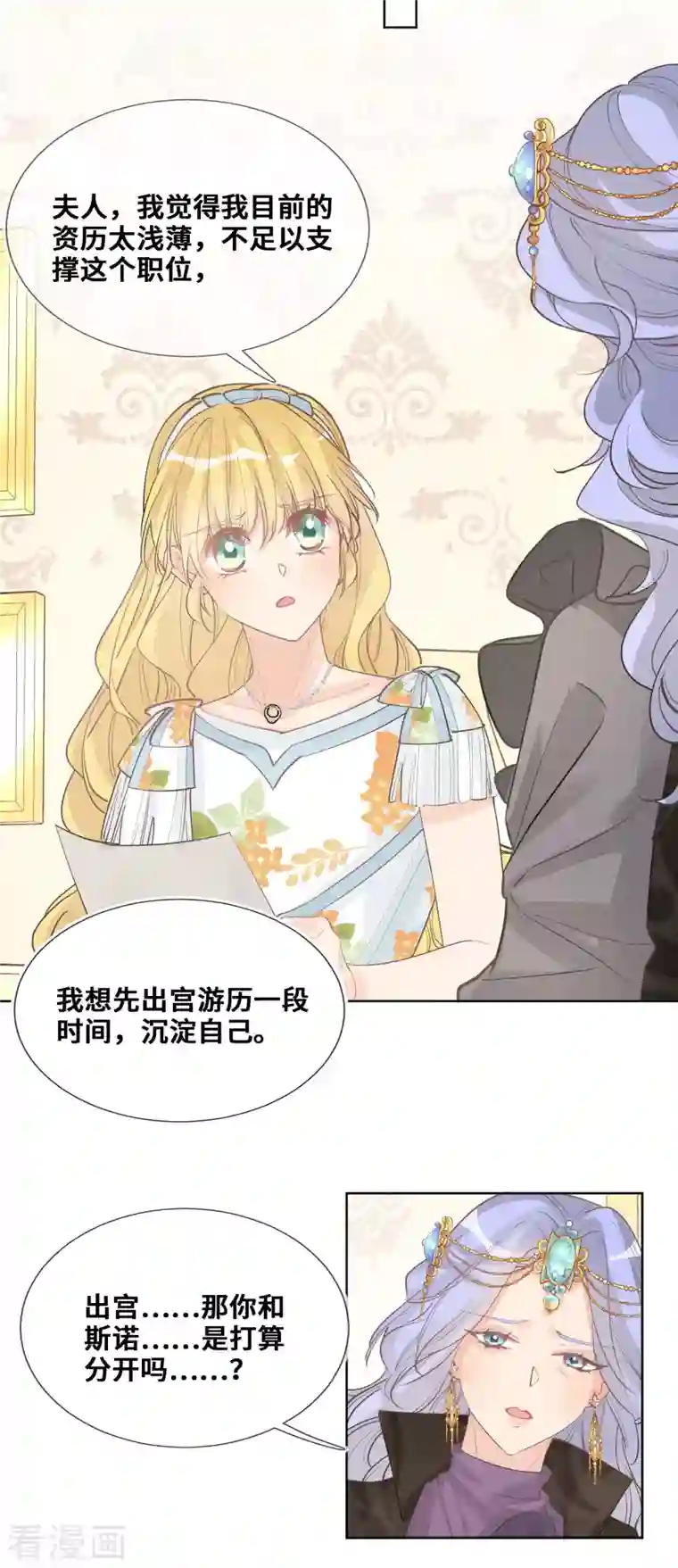 奥丽芙的发财计划第102话