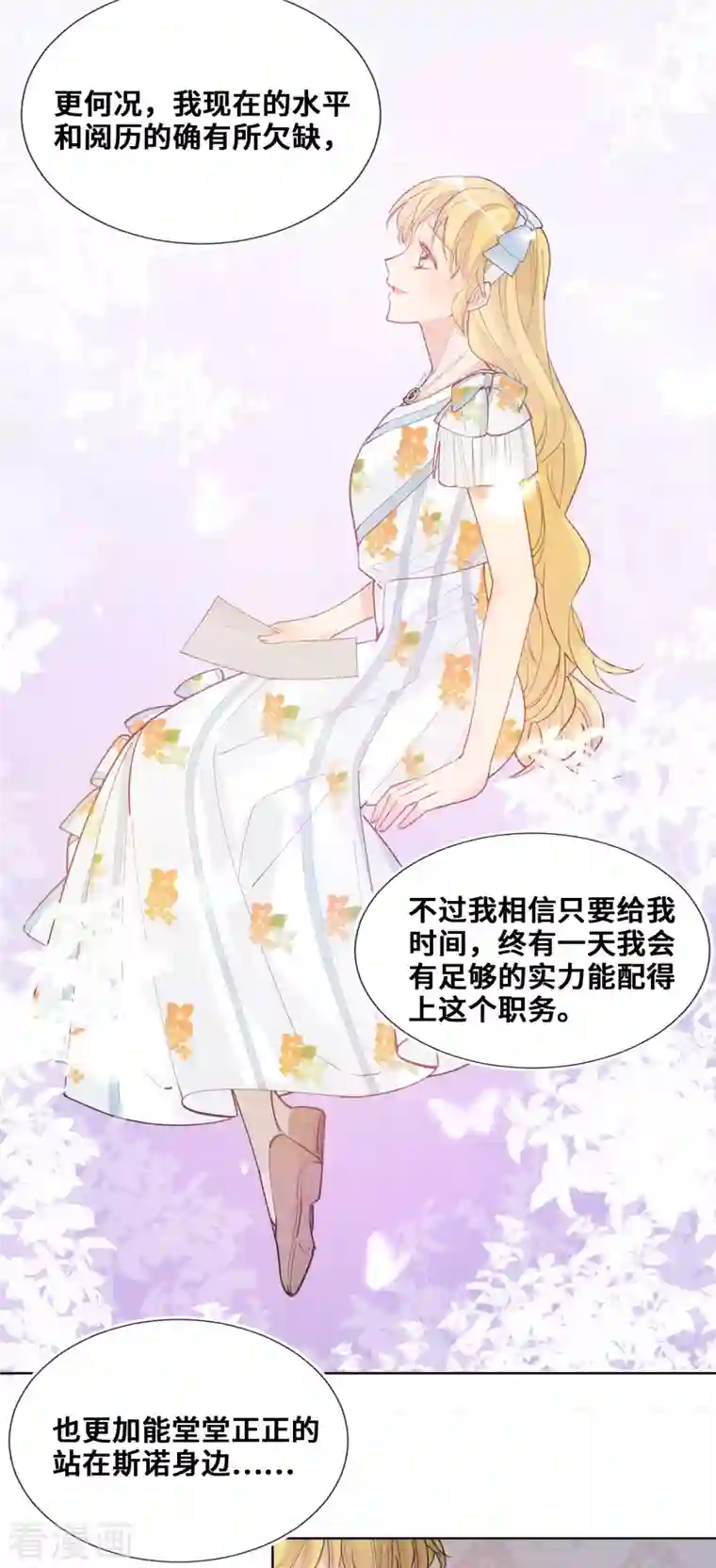 奥丽芙的发财计划第102话