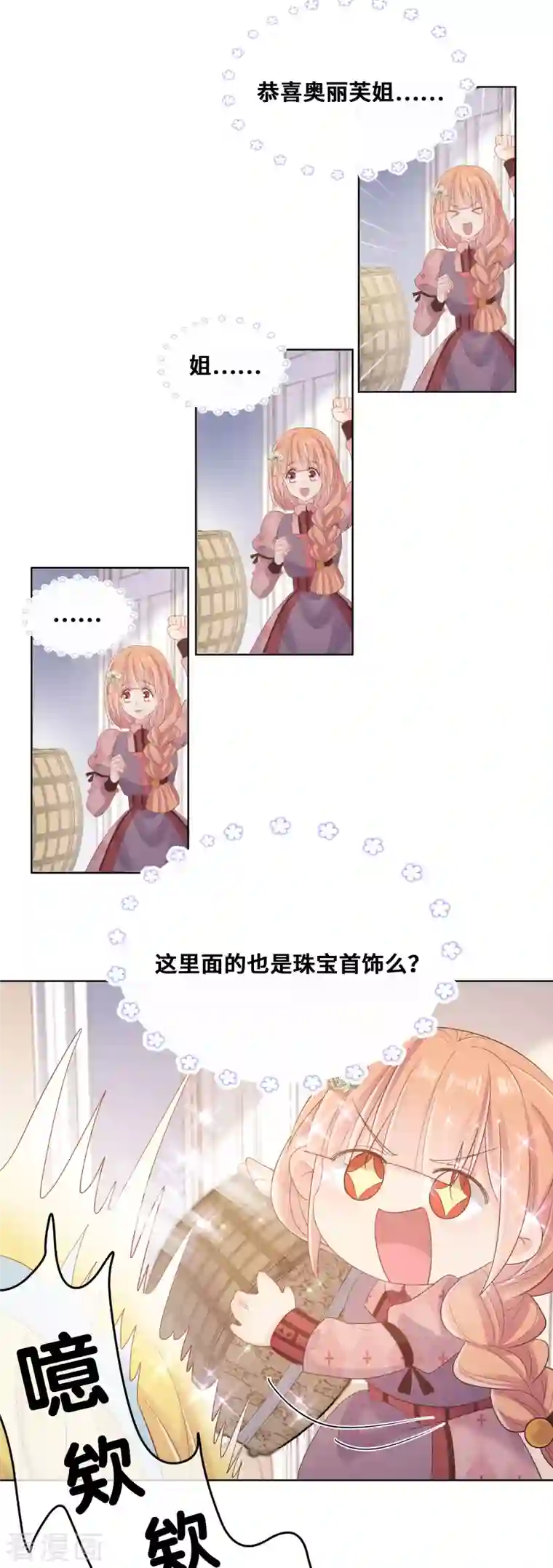 奥丽芙的发财计划第103话