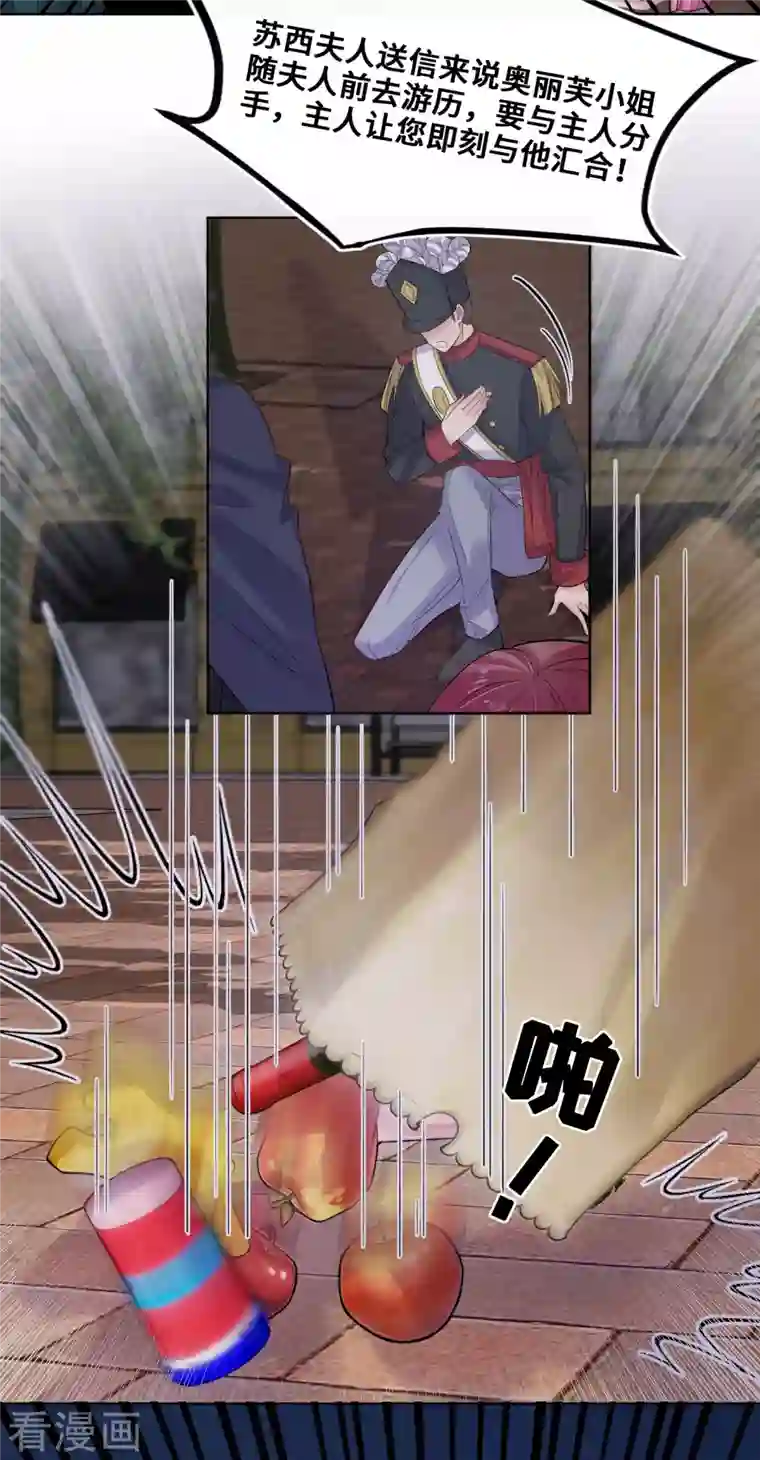 奥丽芙的发财计划第103话