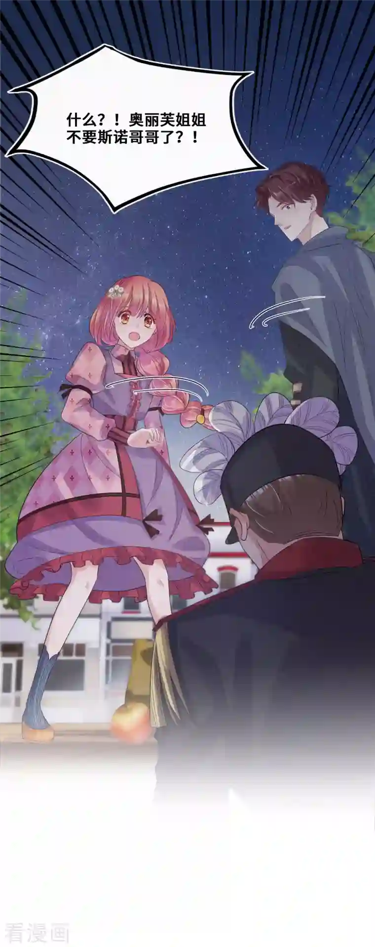 奥丽芙的发财计划第103话