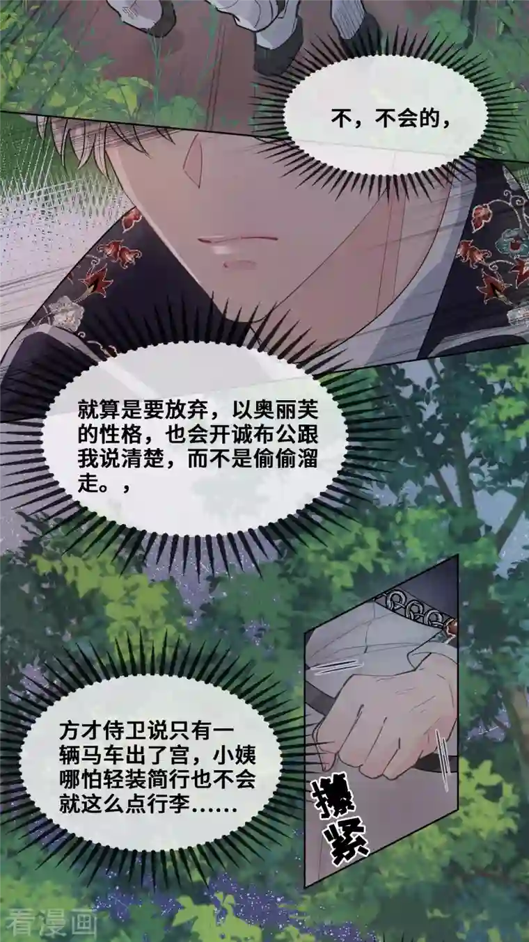 奥丽芙的发财计划第103话