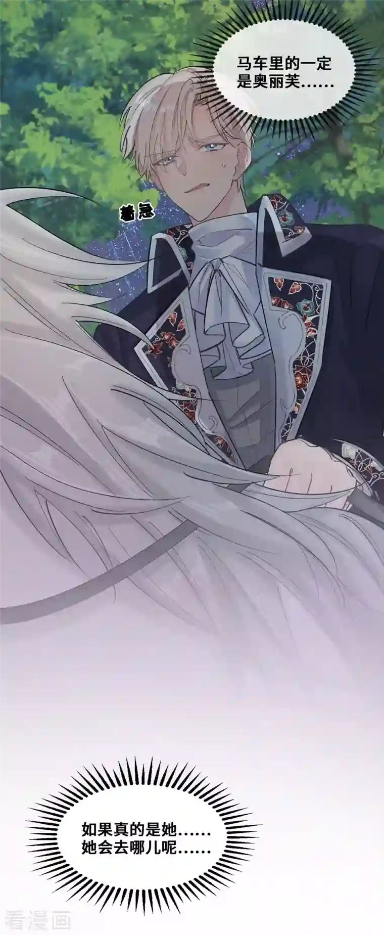 奥丽芙的发财计划第103话