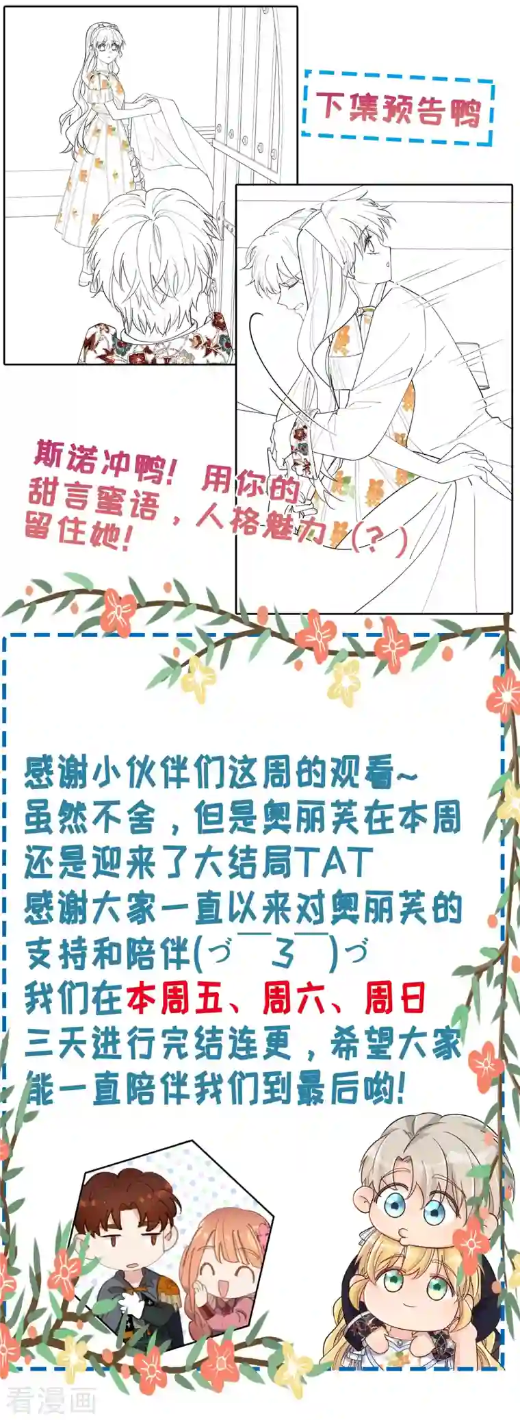 奥丽芙的发财计划第103话