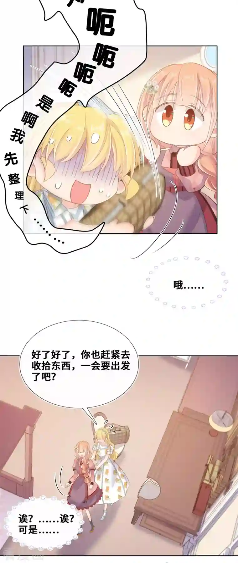 奥丽芙的发财计划第103话