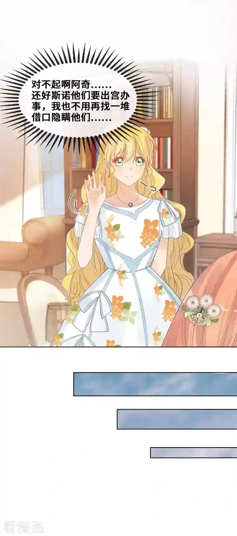 奥丽芙的发财计划第103话