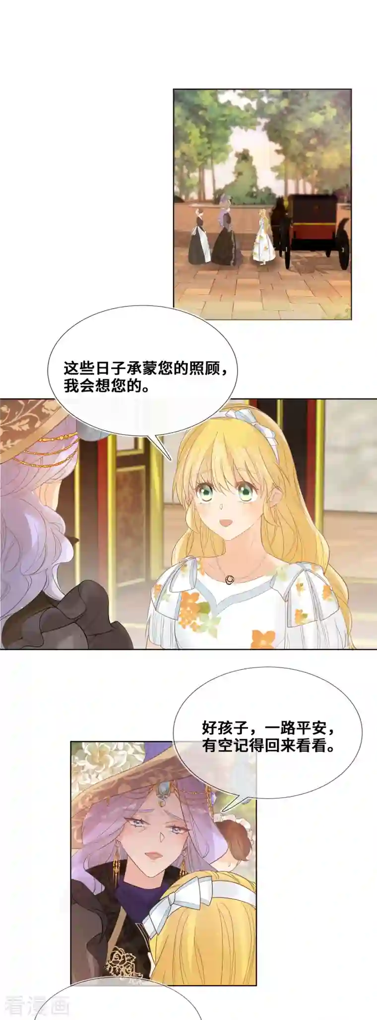 奥丽芙的发财计划第103话