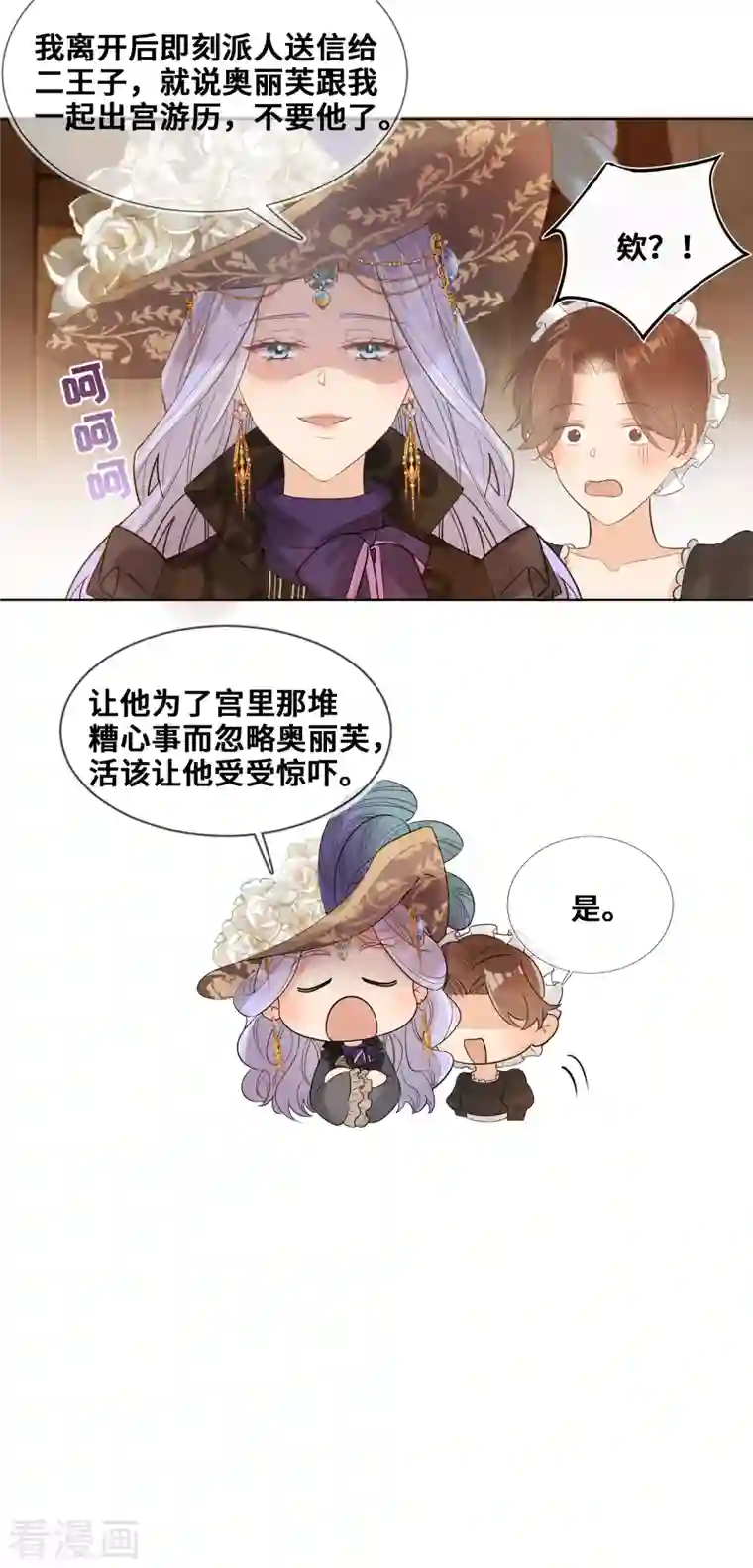 奥丽芙的发财计划第103话