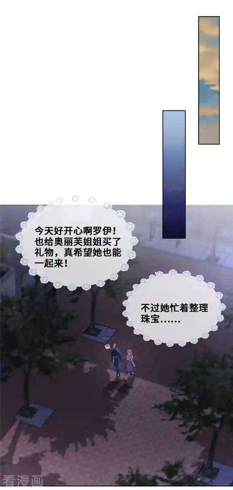 奥丽芙的发财计划第103话