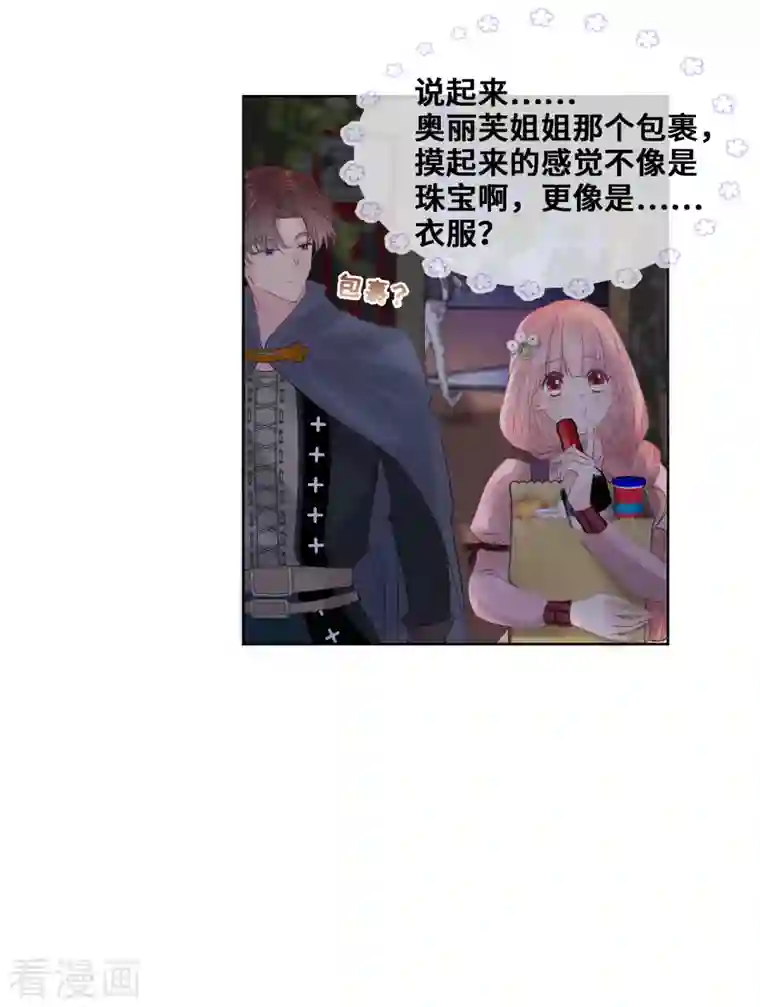 奥丽芙的发财计划第103话