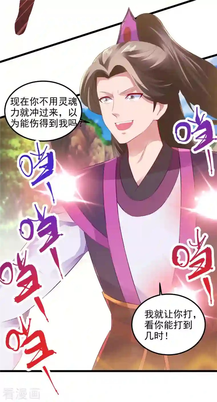 神魂武帝第132话 内藏的铠甲