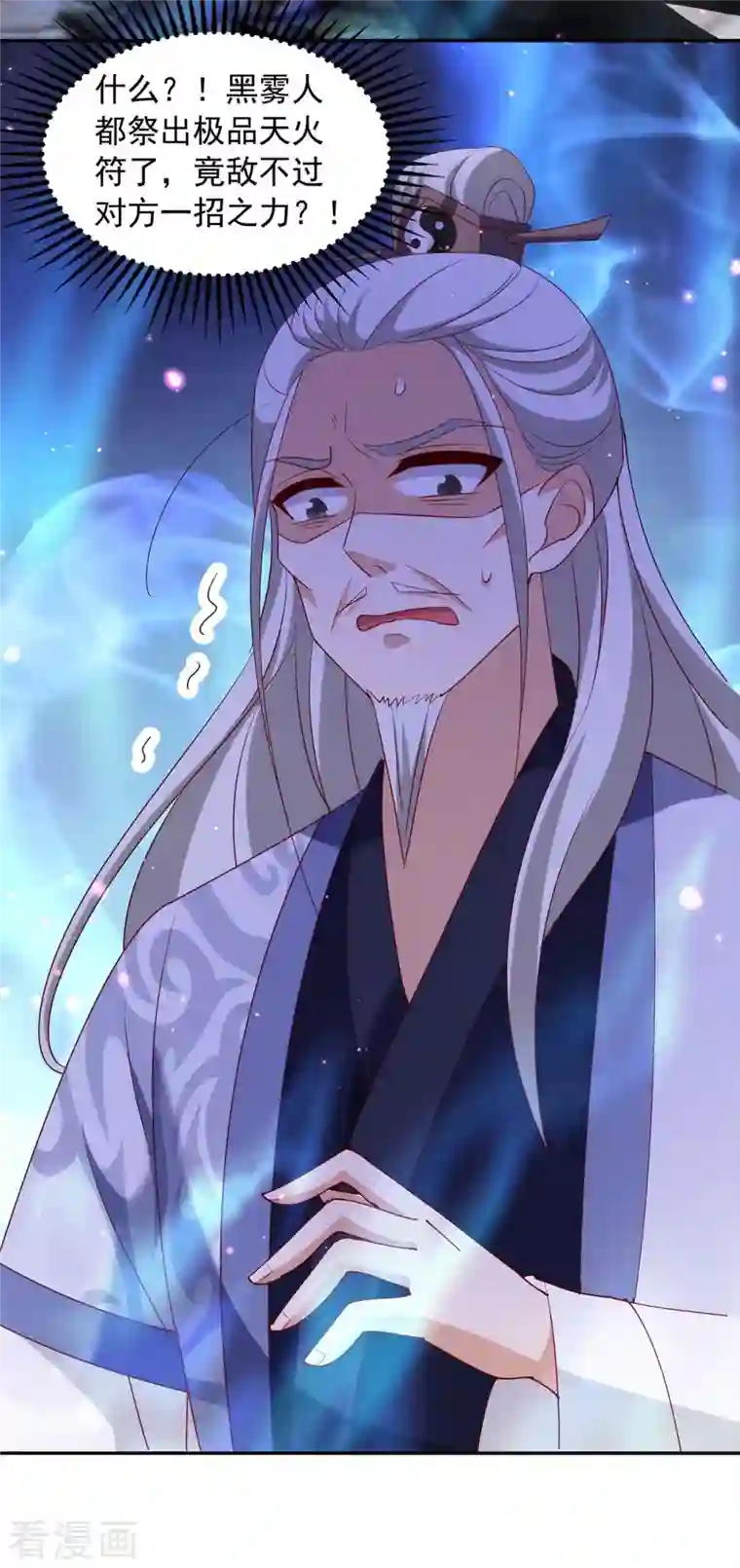 天机神术师：王爷相公不信邪第51话 我是杀你的人