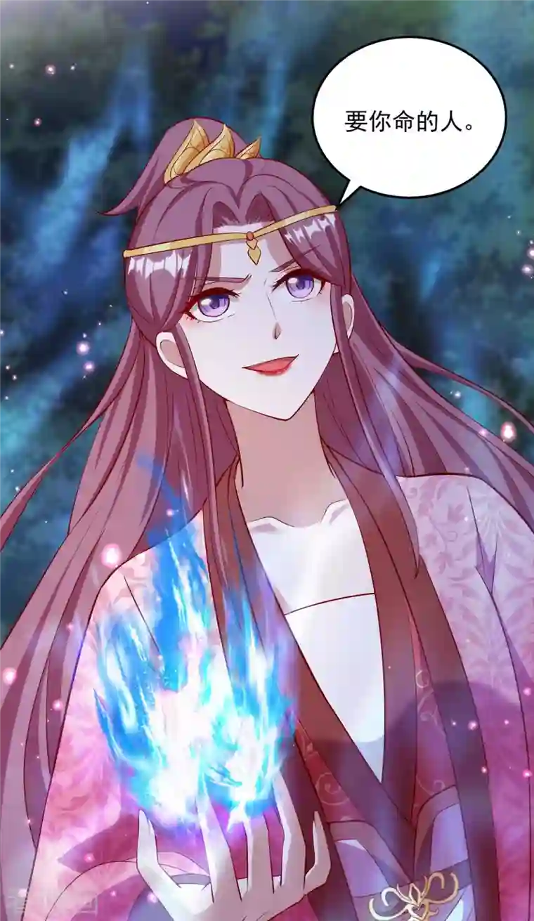 天机神术师：王爷相公不信邪第51话 我是杀你的人