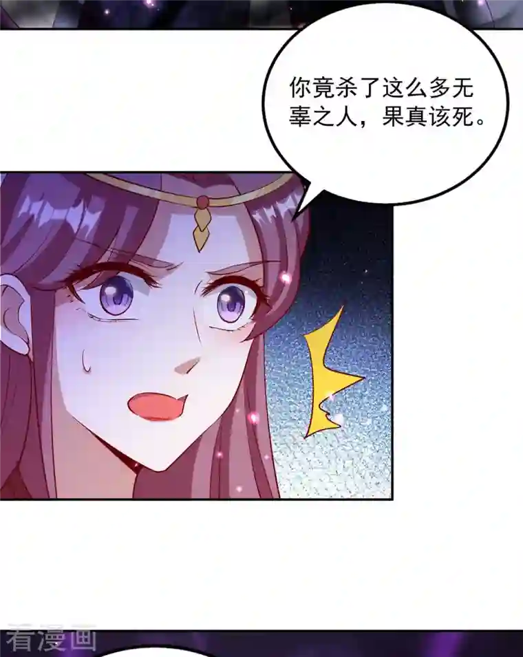 天机神术师：王爷相公不信邪第51话 我是杀你的人