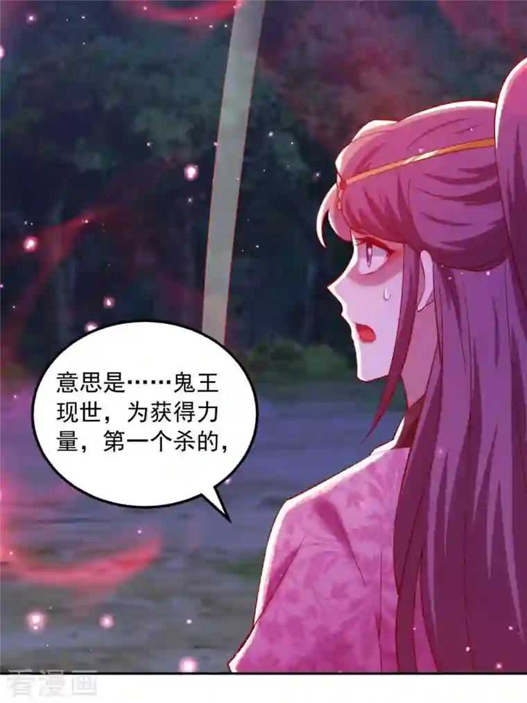 天机神术师：王爷相公不信邪第52话 鬼王对峙