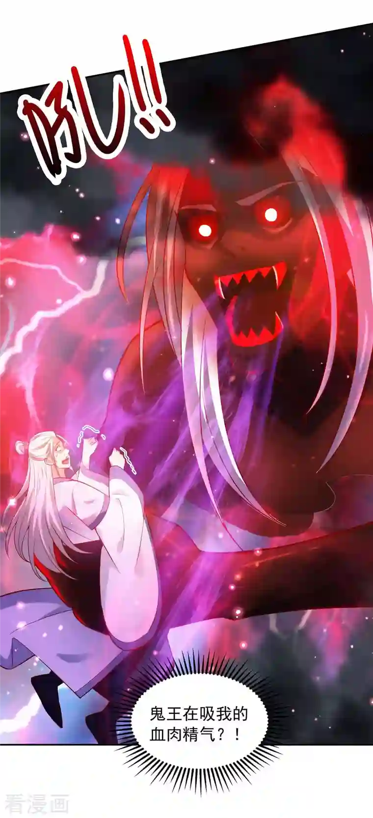 天机神术师：王爷相公不信邪第52话 鬼王对峙