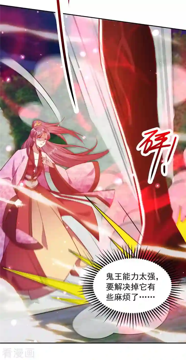 天机神术师：王爷相公不信邪第52话 鬼王对峙