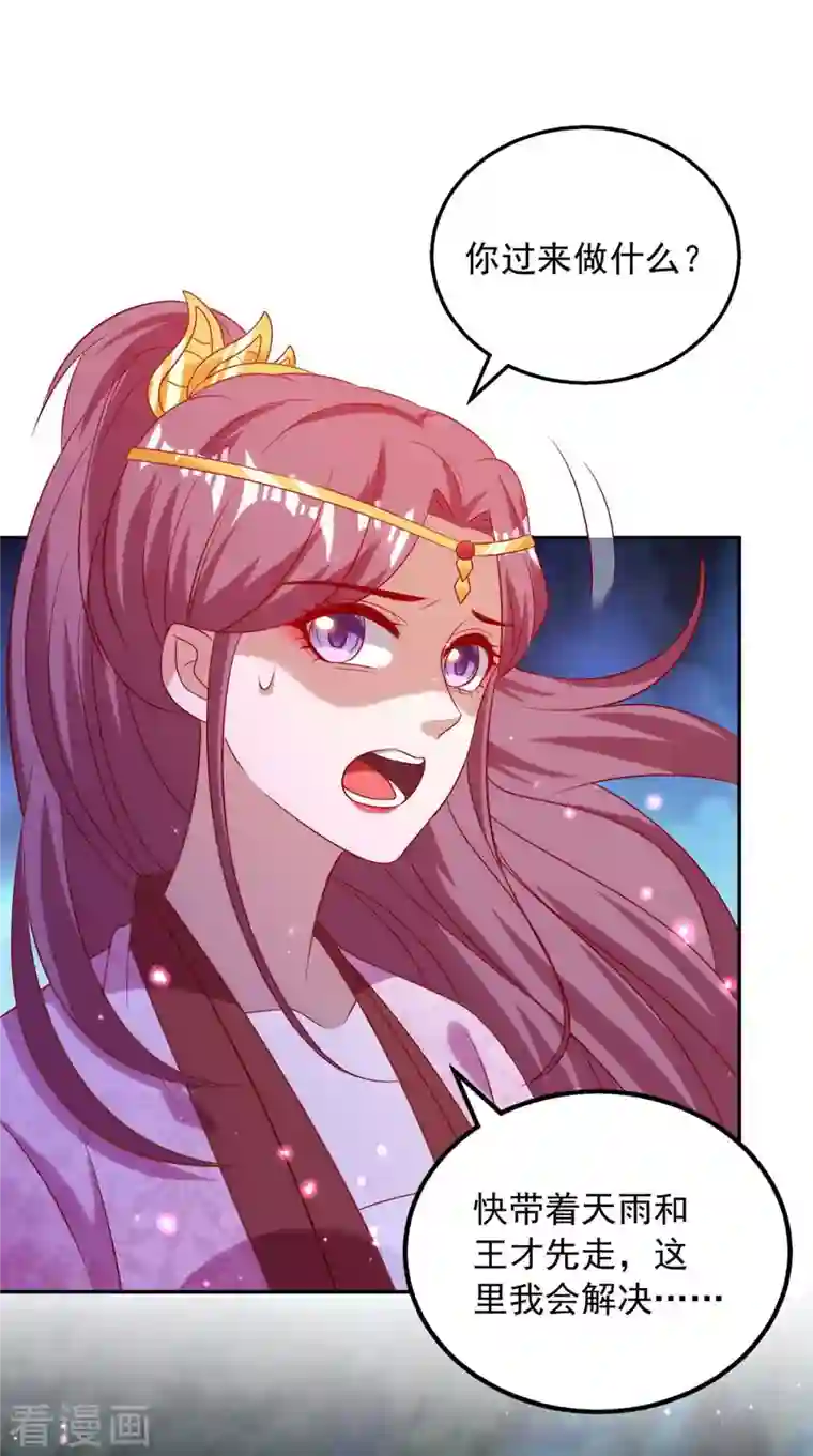 天机神术师：王爷相公不信邪第52话 鬼王对峙