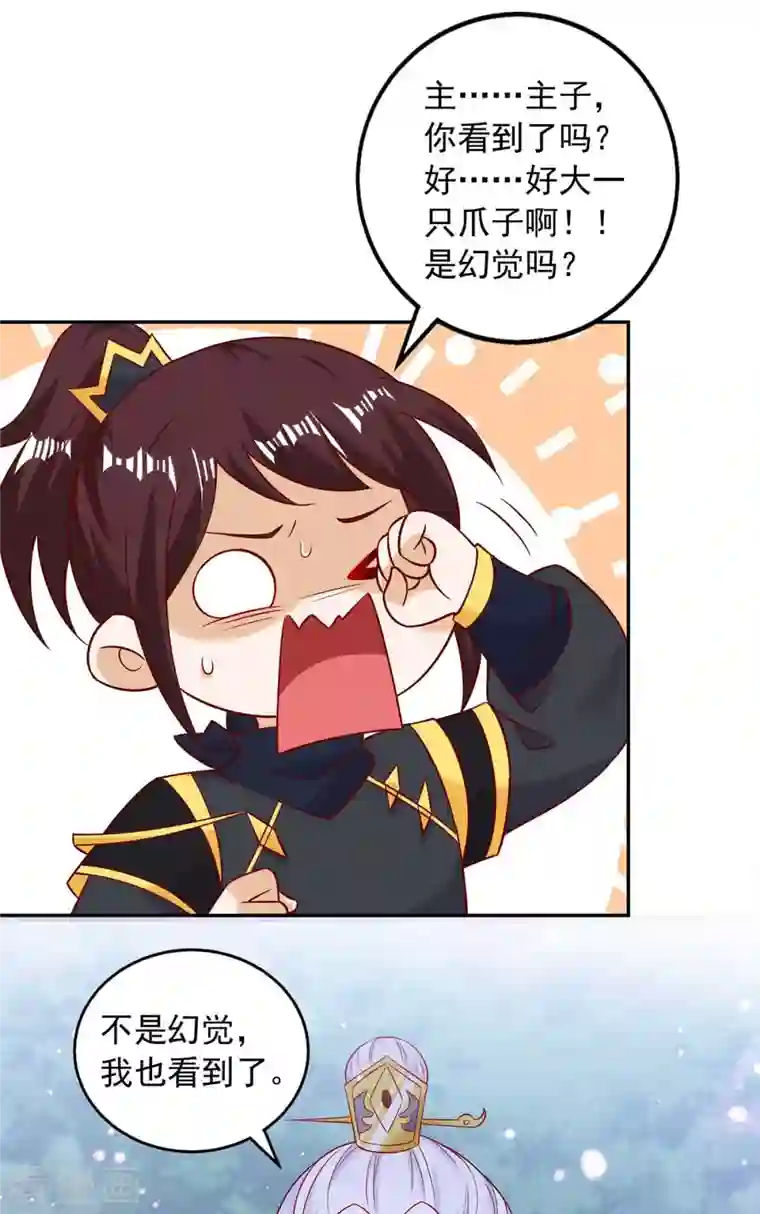 天机神术师：王爷相公不信邪第52话 鬼王对峙