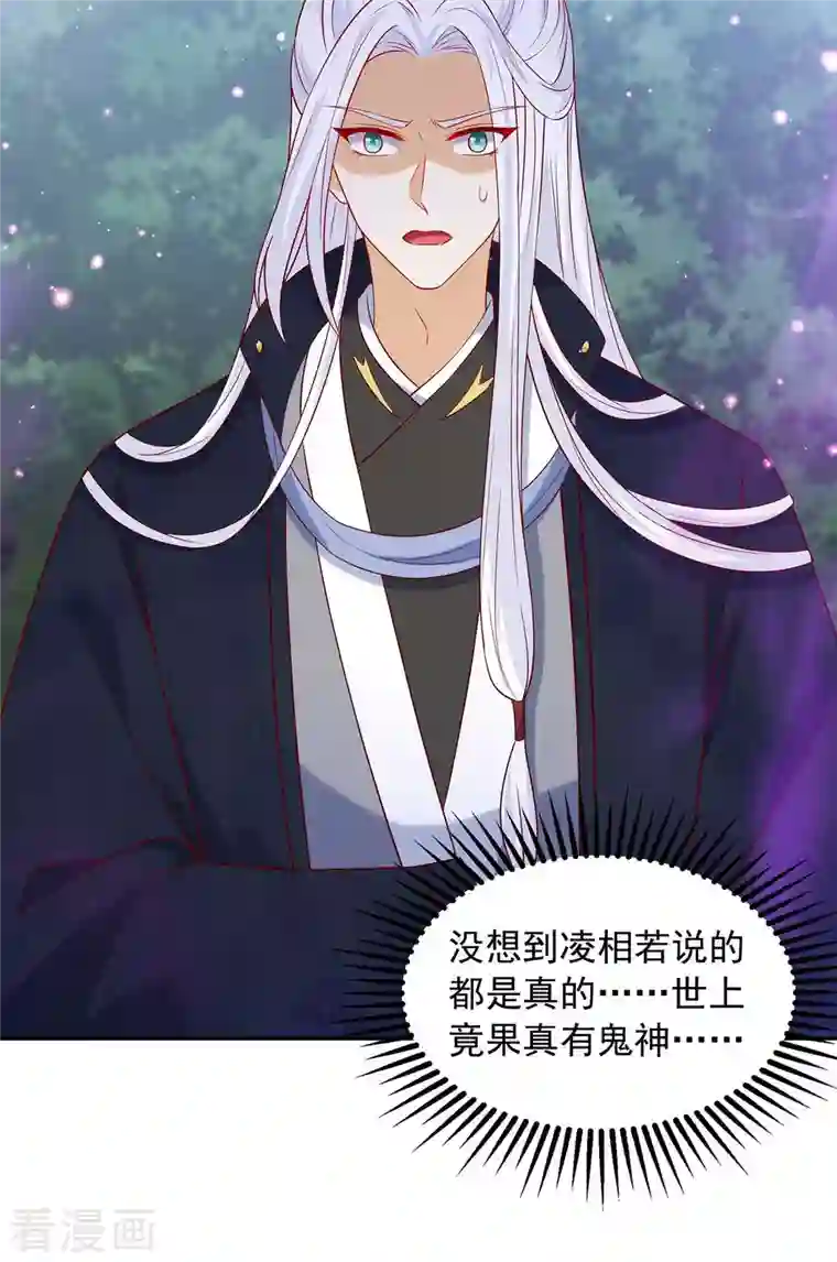 天机神术师：王爷相公不信邪第52话 鬼王对峙