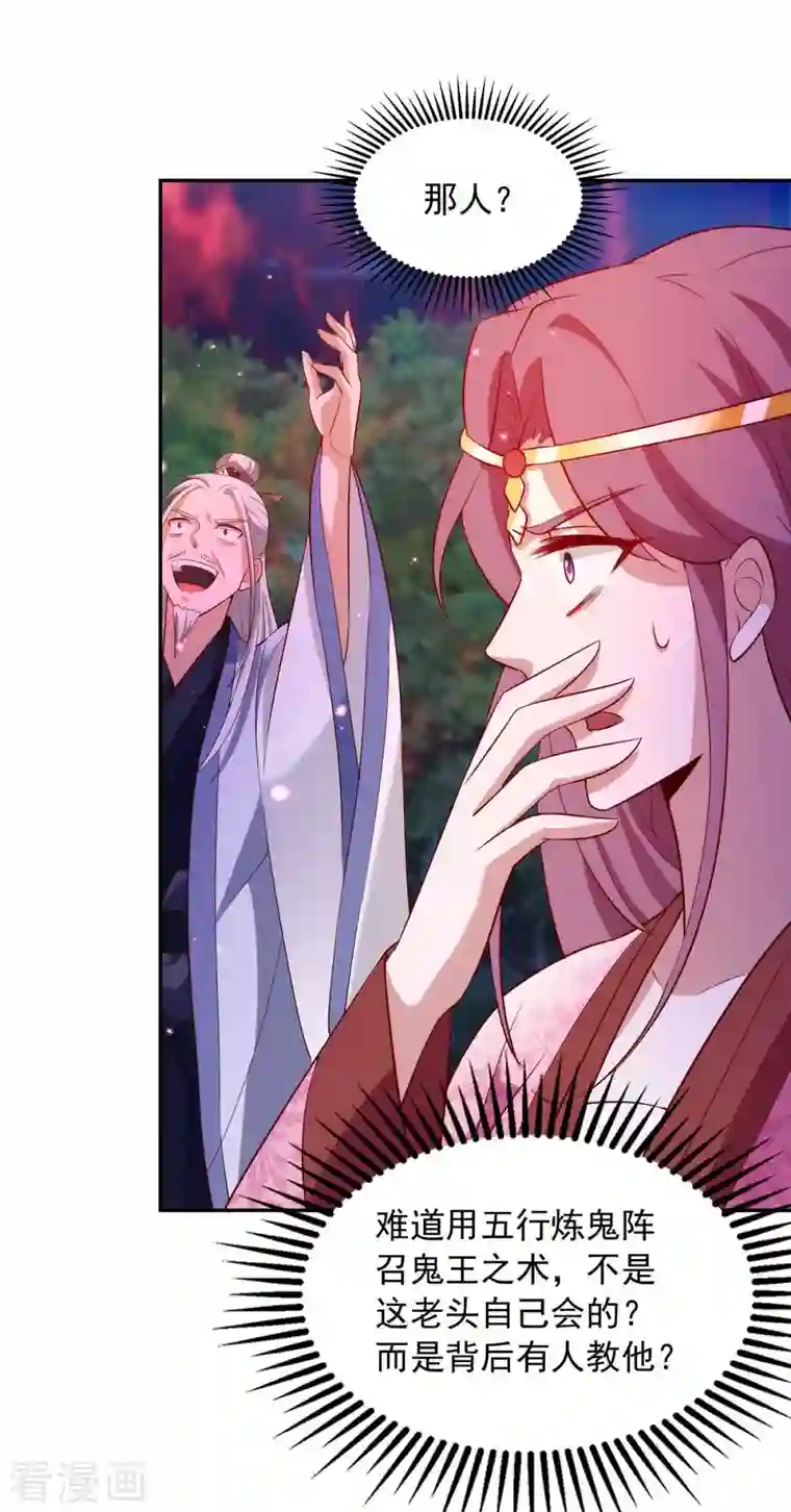 天机神术师：王爷相公不信邪第52话 鬼王对峙