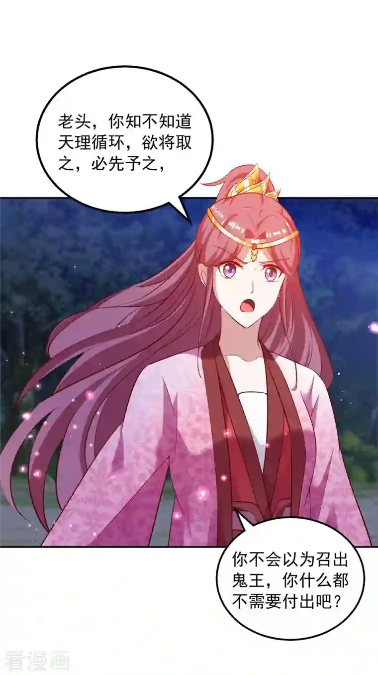 天机神术师：王爷相公不信邪第52话 鬼王对峙