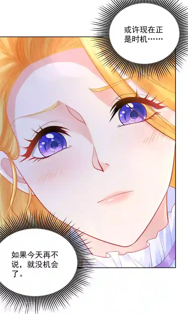 想成为废柴的公爵小姐第140话 喷水池前的告白