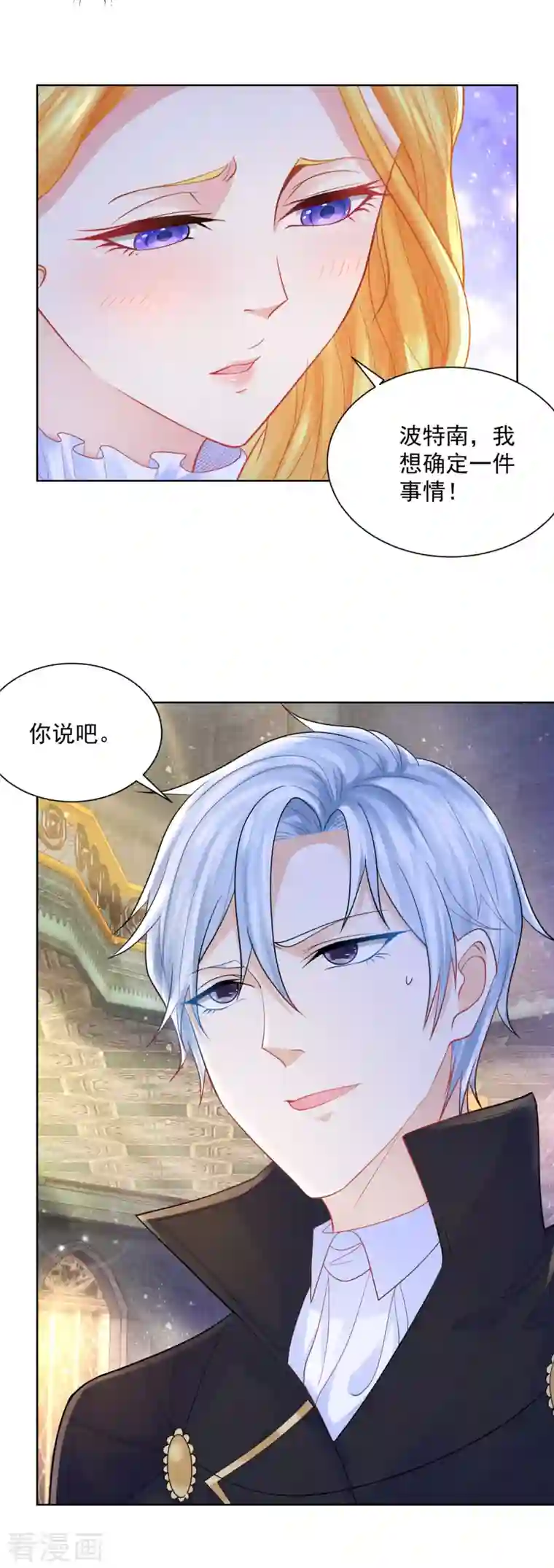 想成为废柴的公爵小姐第140话 喷水池前的告白