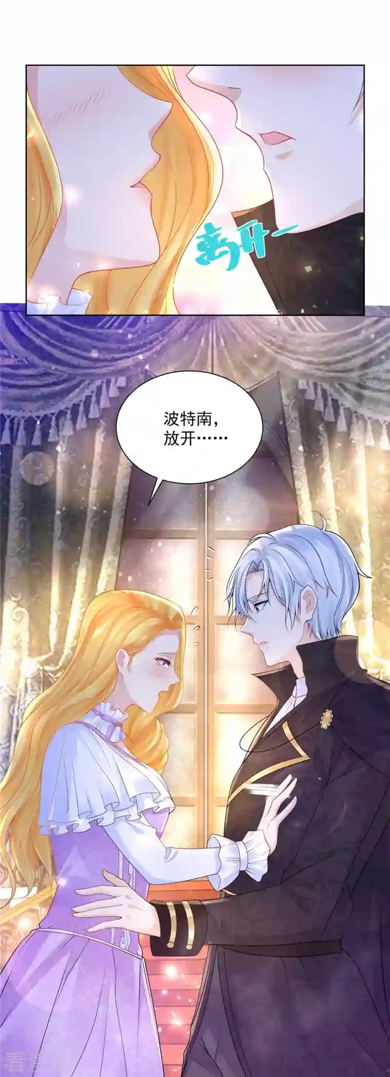 想成为废柴的公爵小姐第141话 打破气氛小能手