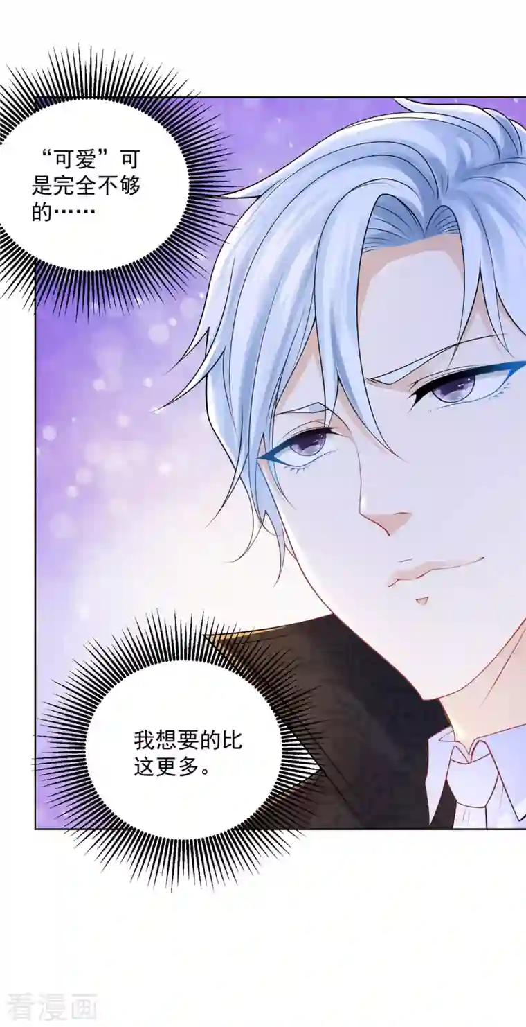 想成为废柴的公爵小姐第141话 打破气氛小能手