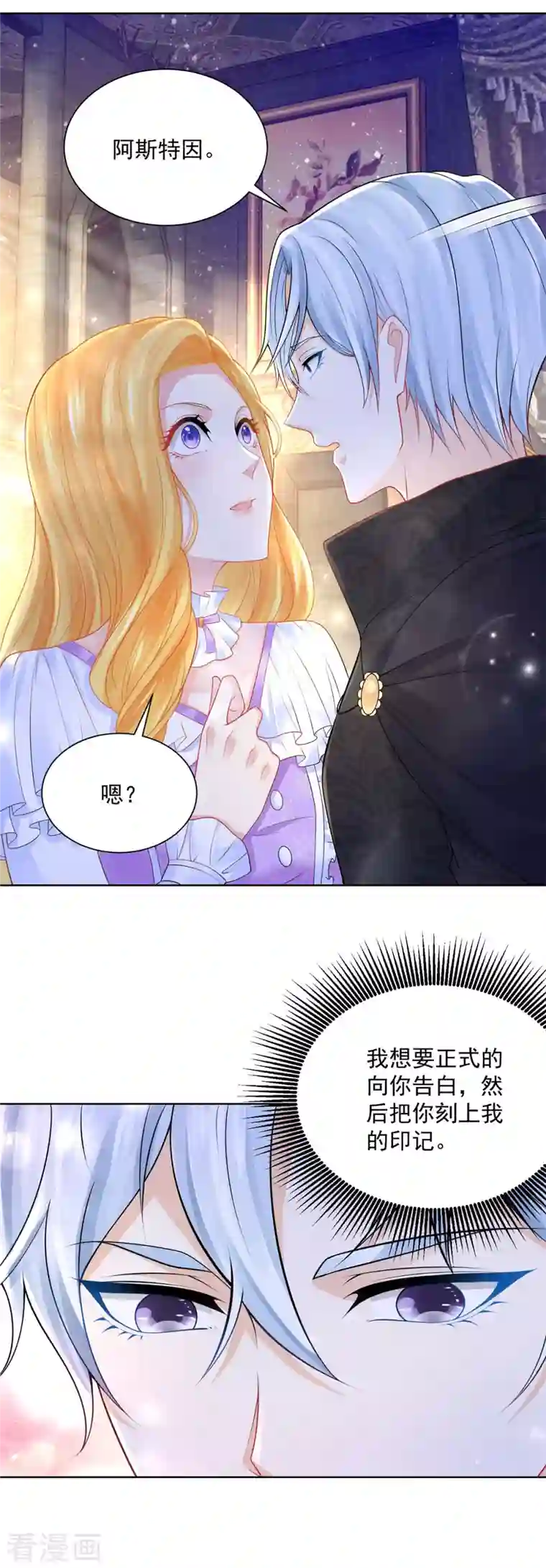 想成为废柴的公爵小姐第141话 打破气氛小能手