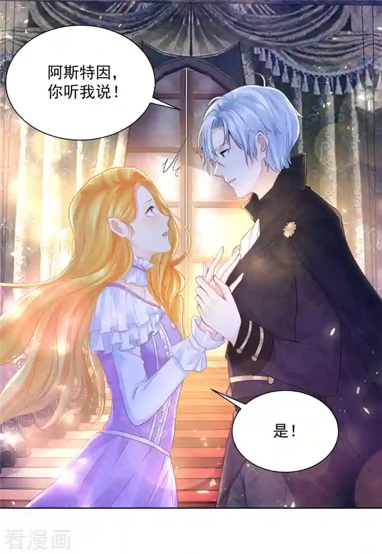 想成为废柴的公爵小姐第141话 打破气氛小能手