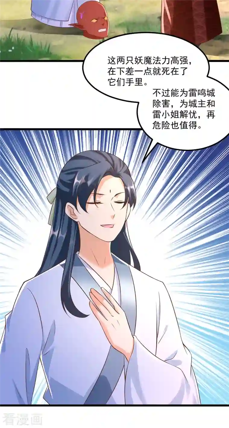 至尊重生第179话 血债血偿