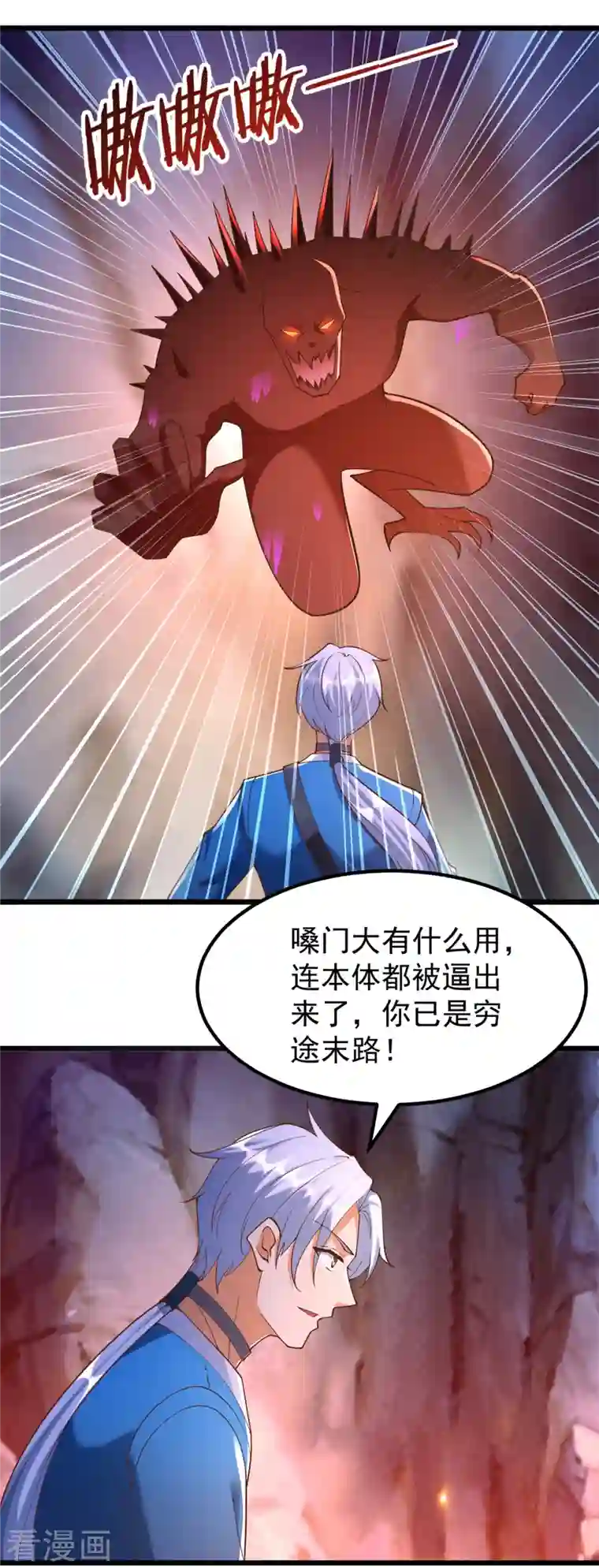 至尊重生第179话 血债血偿