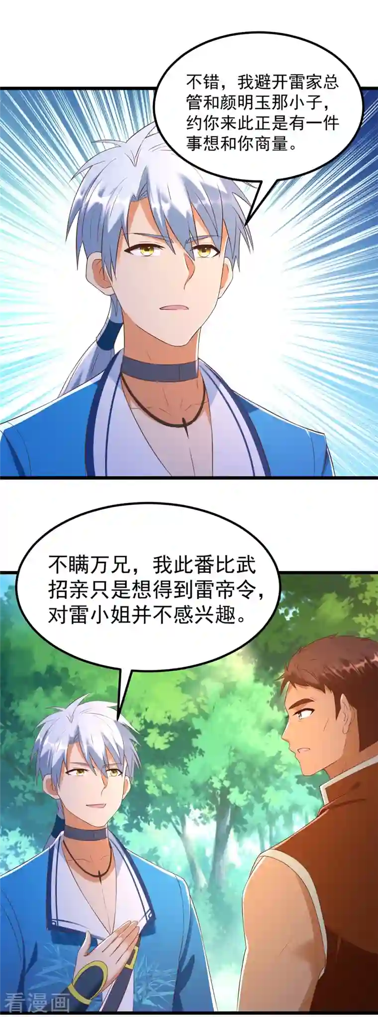 至尊重生第180话 各取所需