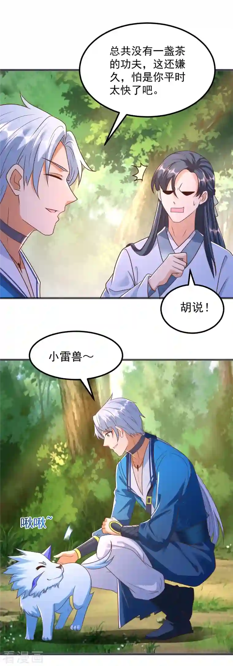 至尊重生第180话 各取所需