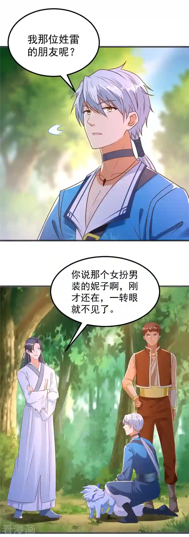 至尊重生第180话 各取所需