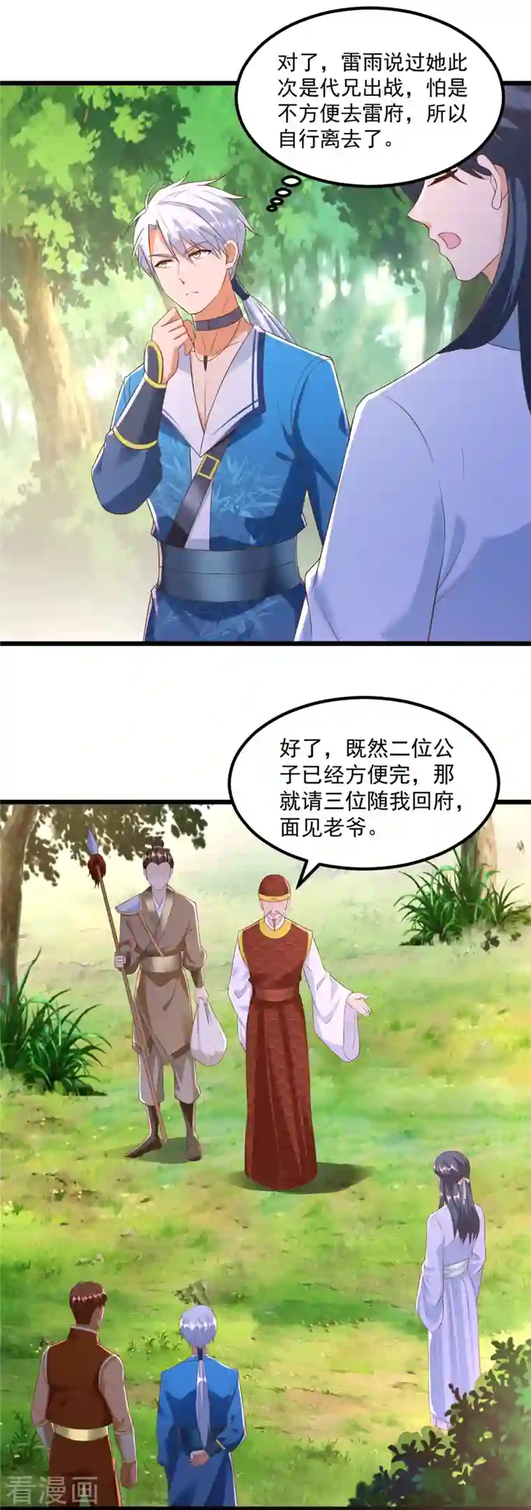 至尊重生第180话 各取所需