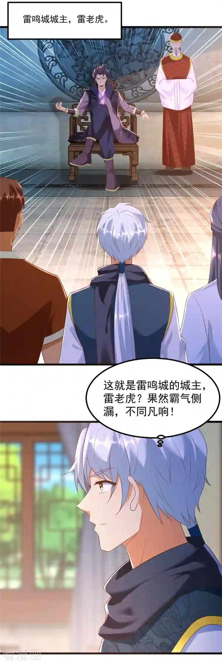 至尊重生第180话 各取所需