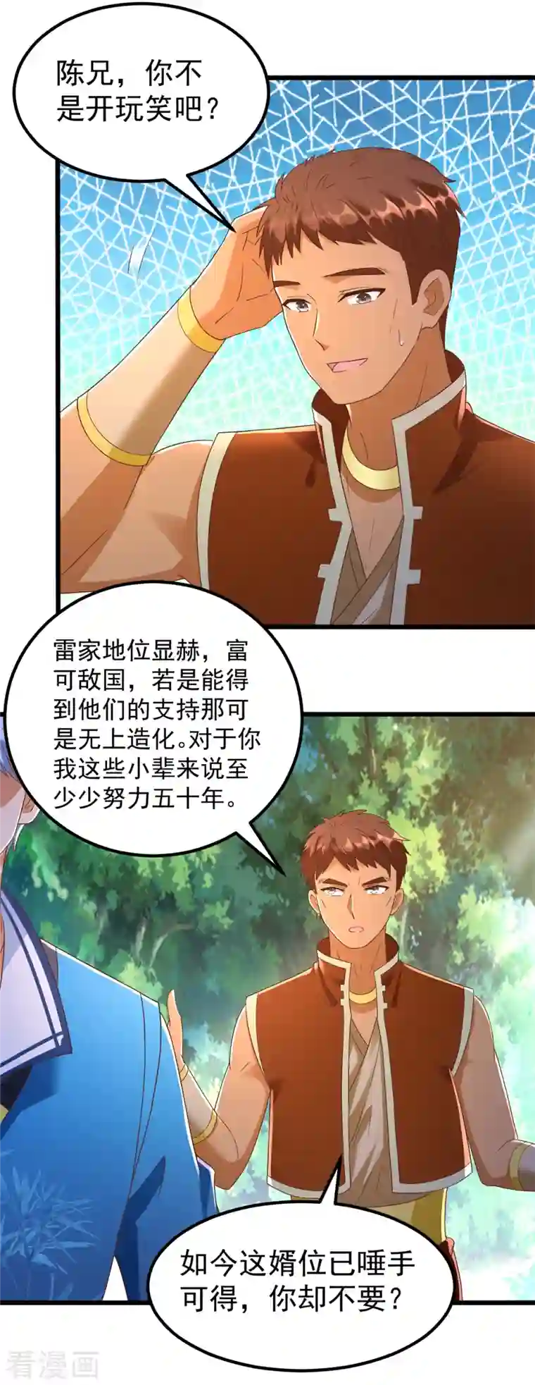 至尊重生第180话 各取所需