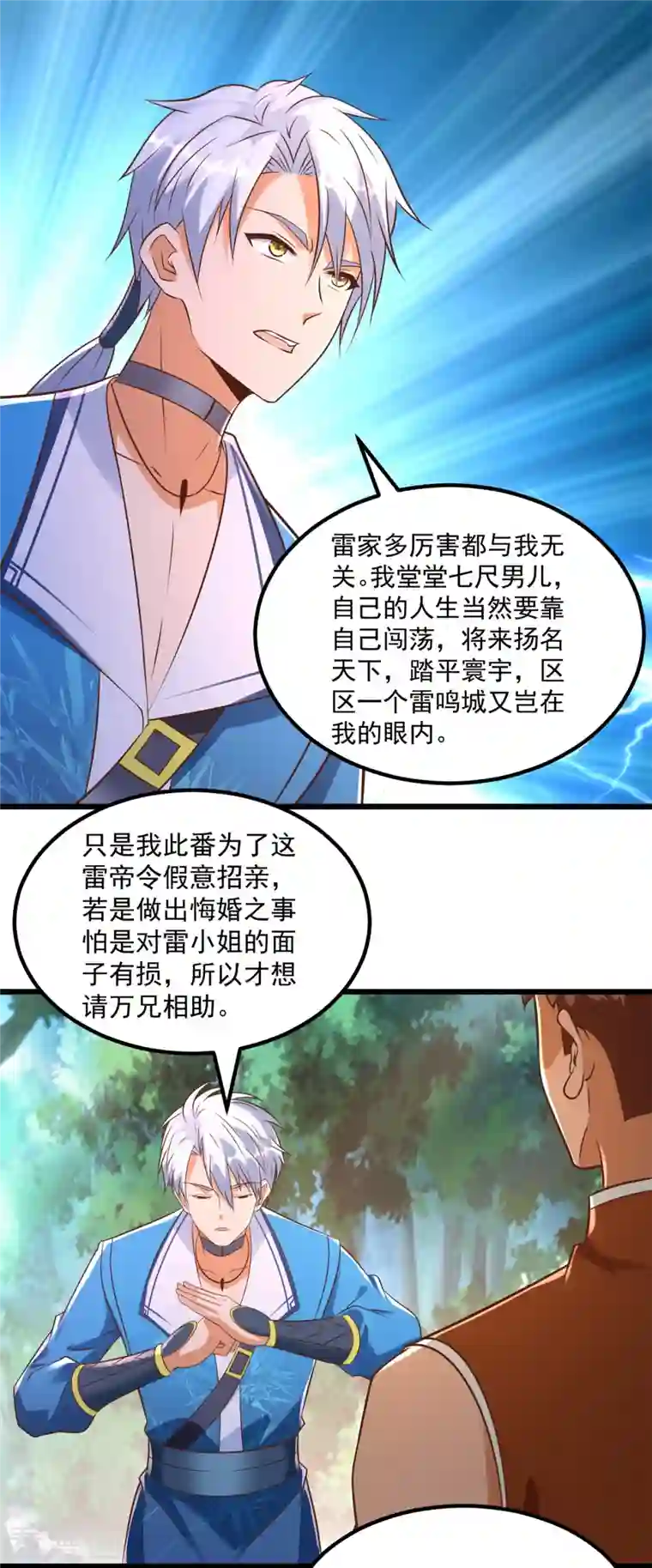 至尊重生第180话 各取所需