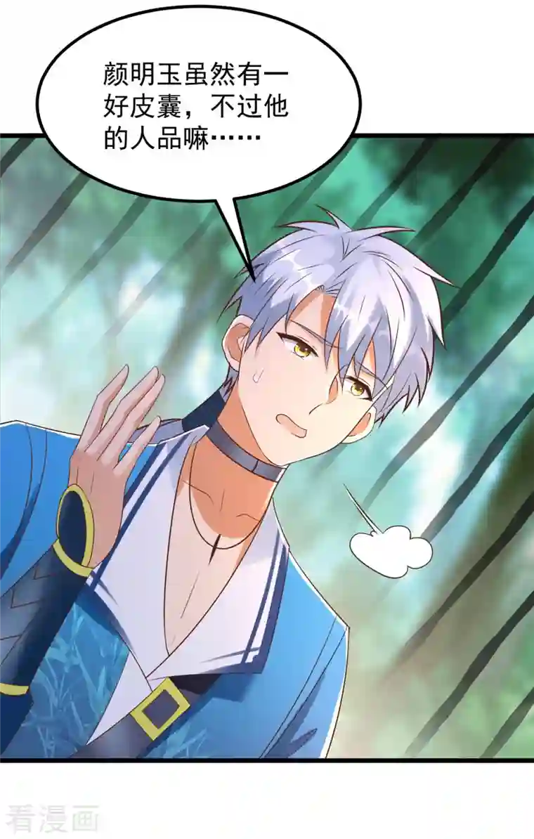 至尊重生第180话 各取所需