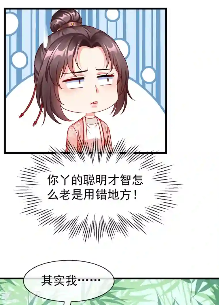 王妃是朵白莲花第64话 刺客是皇帝的人？！