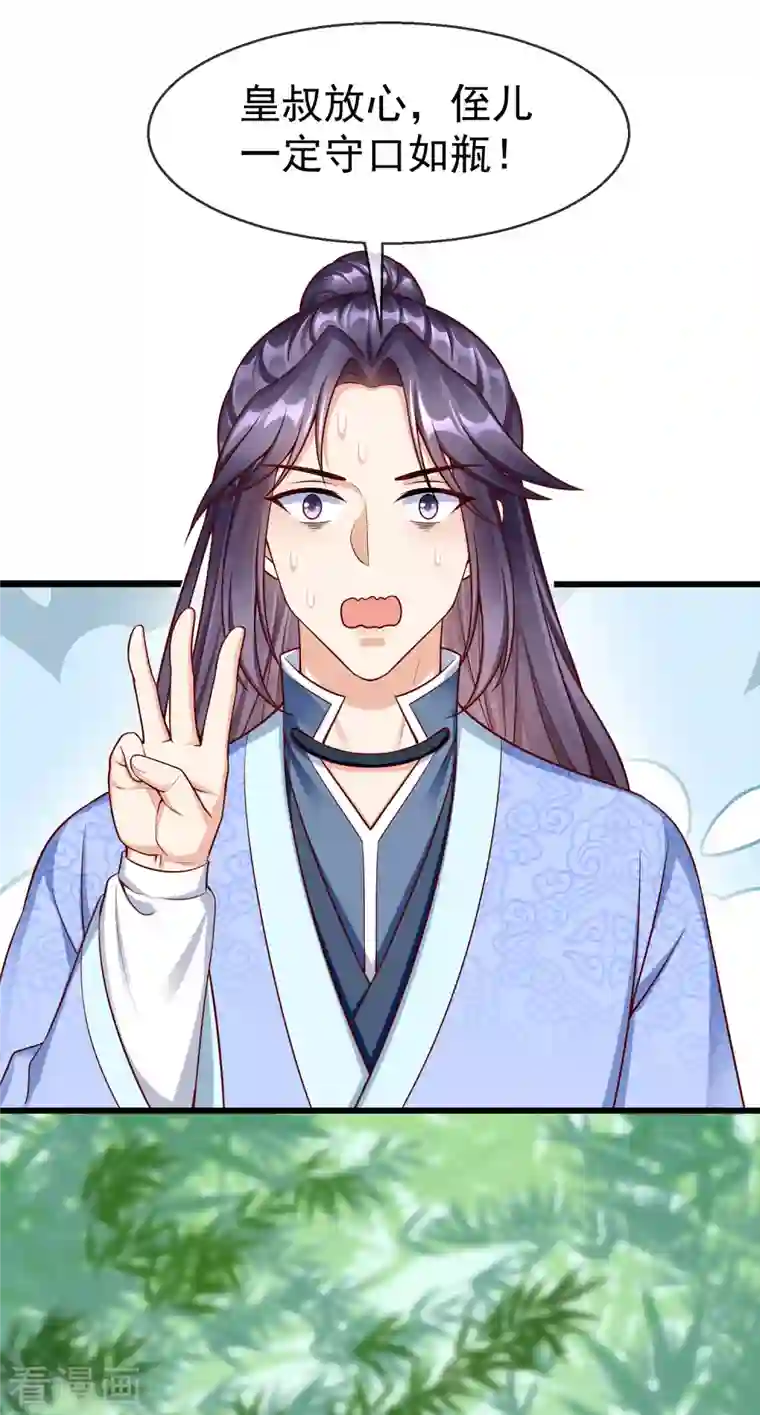 王妃是朵白莲花第64话 刺客是皇帝的人？！