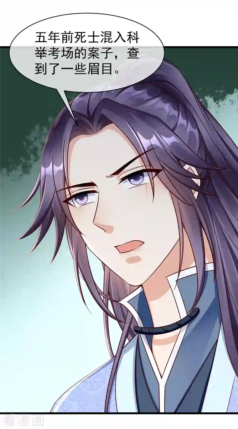 王妃是朵白莲花第64话 刺客是皇帝的人？！