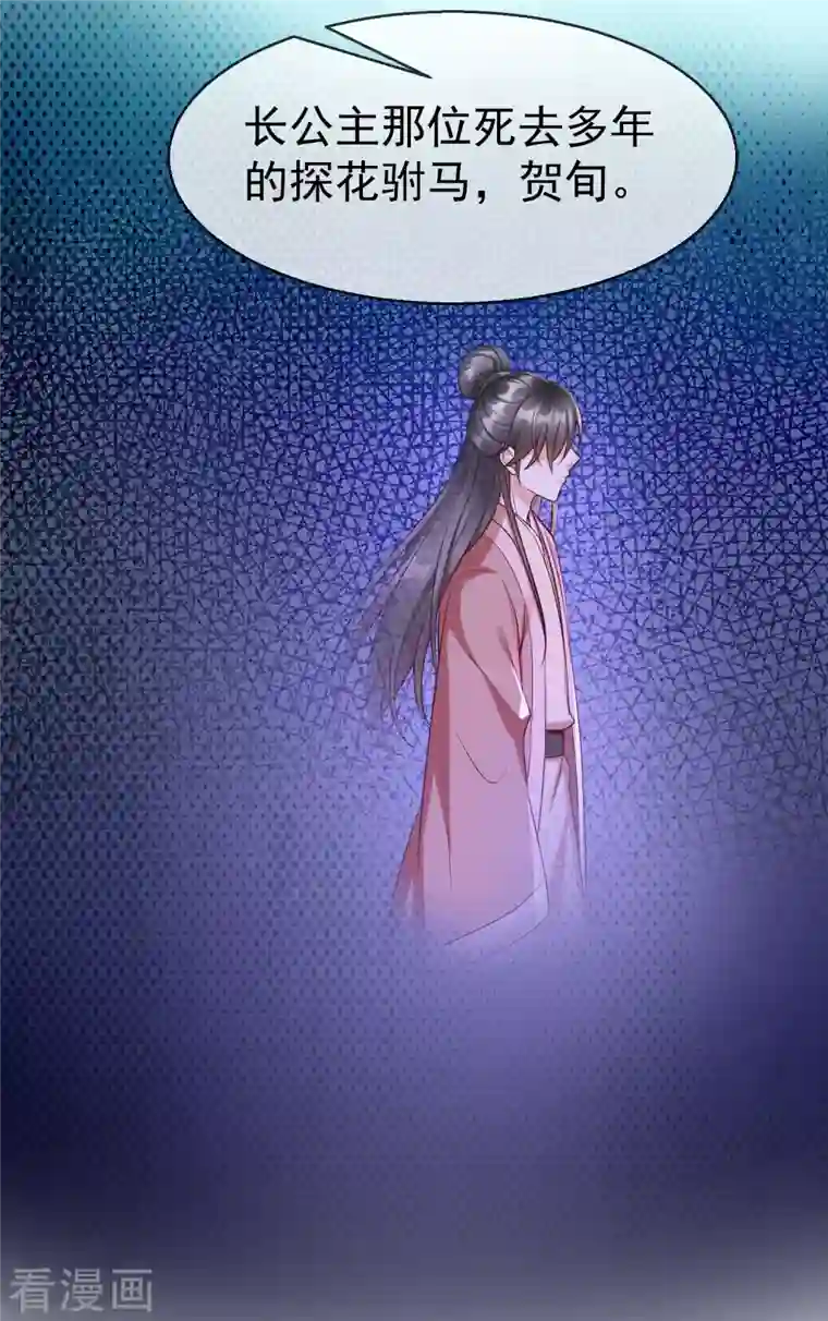 王妃是朵白莲花第64话 刺客是皇帝的人？！