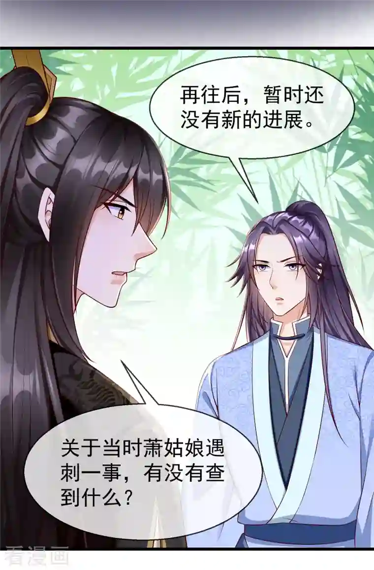 王妃是朵白莲花第64话 刺客是皇帝的人？！