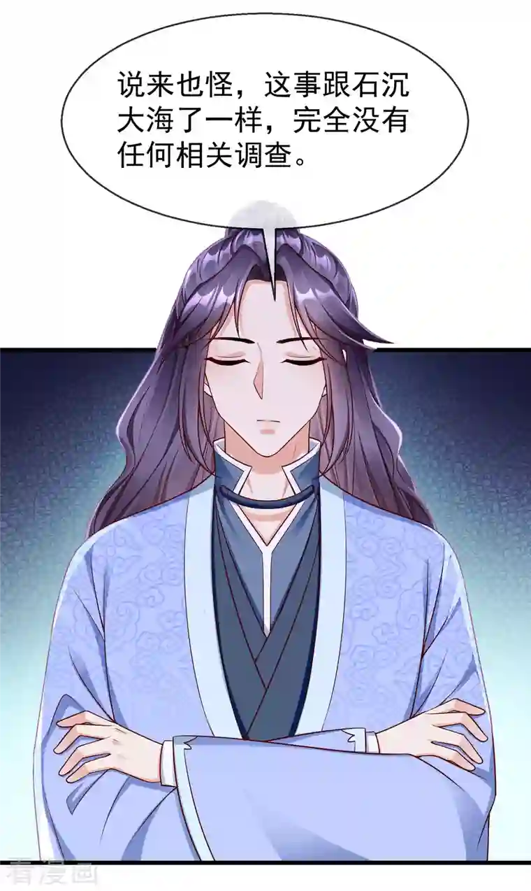 王妃是朵白莲花第64话 刺客是皇帝的人？！