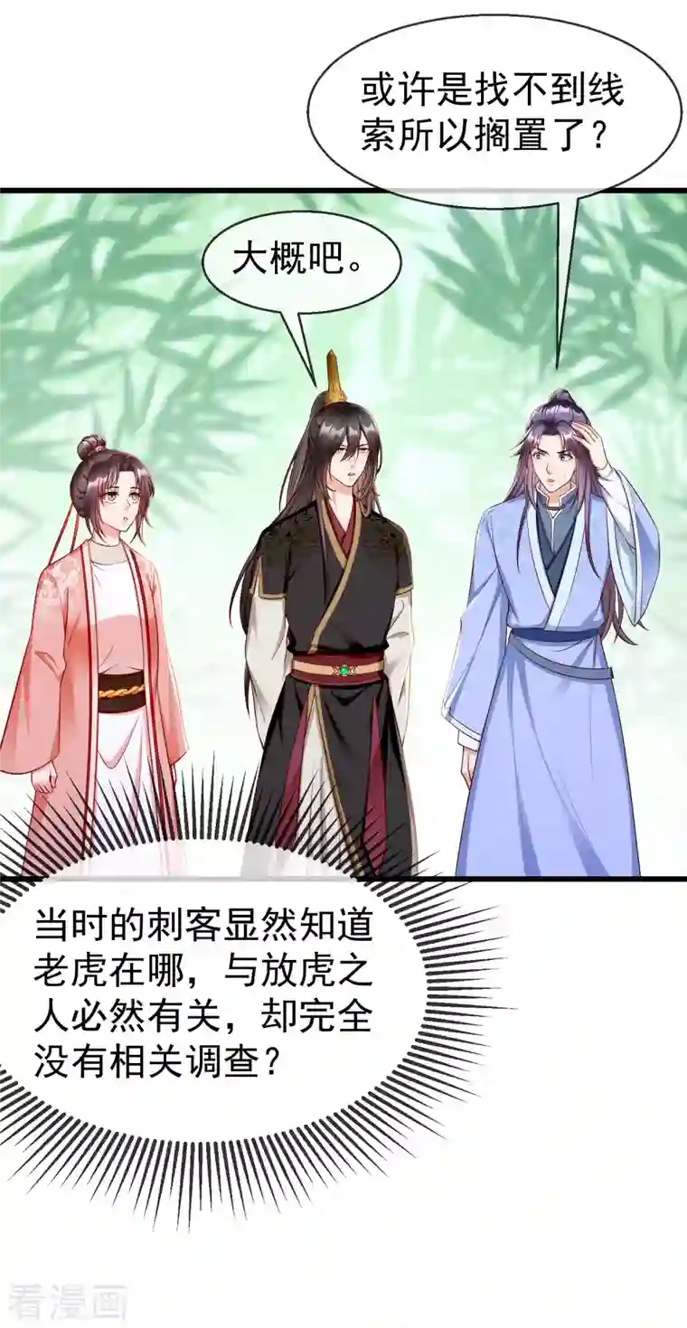 王妃是朵白莲花第64话 刺客是皇帝的人？！