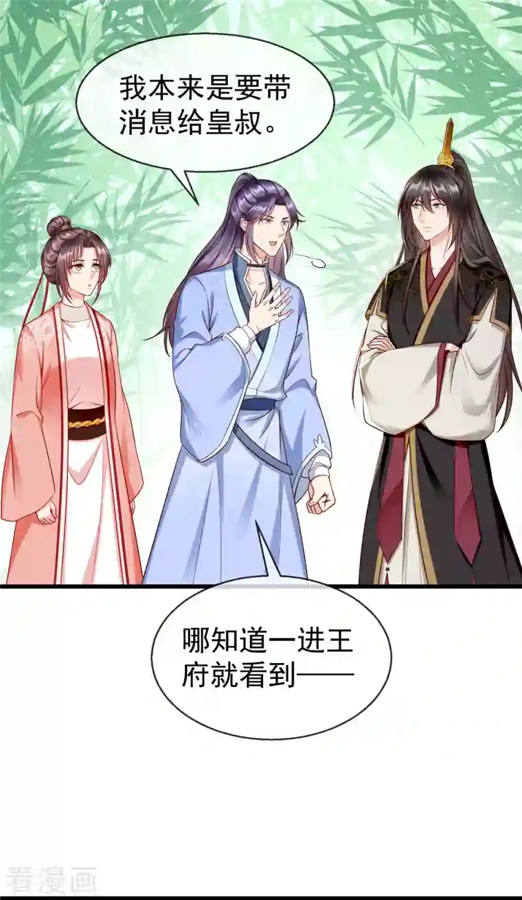 王妃是朵白莲花第64话 刺客是皇帝的人？！